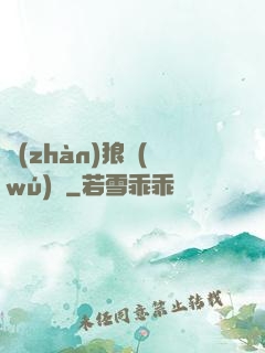 戰(zhàn)狼無(wú)雙