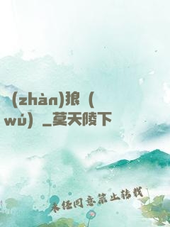 戰(zhàn)狼無(wú)雙