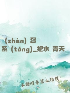 戰(zhàn)獸召喚系統(tǒng)