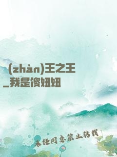 戰(zhàn)王之王