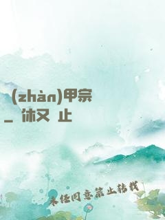 戰(zhàn)甲宗師