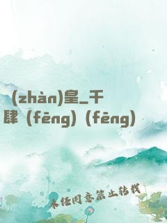 戰(zhàn)皇