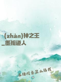 戰(zhàn)神之王