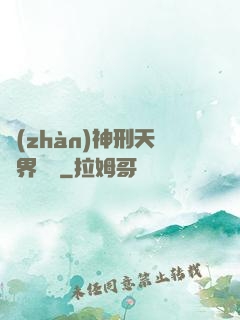 戰(zhàn)神刑天異界縱橫