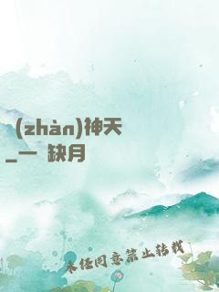 戰(zhàn)神天賦