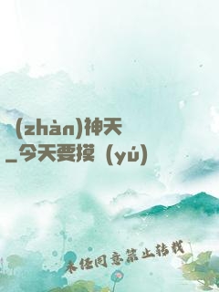 戰(zhàn)神天賦