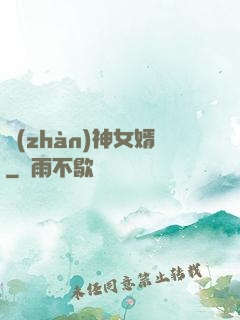 戰(zhàn)神女婿