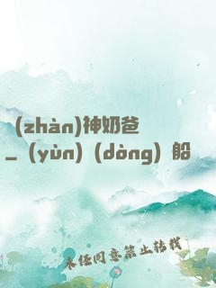 戰(zhàn)神奶爸