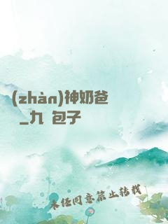 戰(zhàn)神奶爸歸來