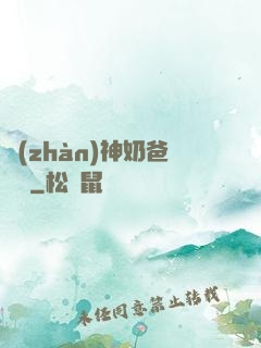 戰(zhàn)神奶爸歸來