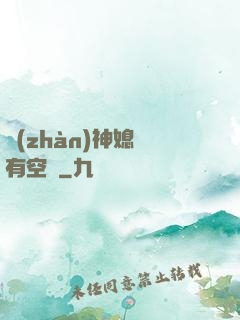 戰(zhàn)神媳婦有空間