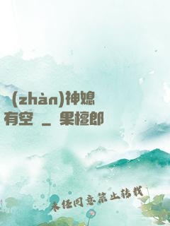 戰(zhàn)神媳婦有空間