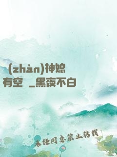 戰(zhàn)神媳婦有空間