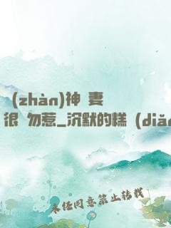 戰(zhàn)神嬌妻很兇勿惹