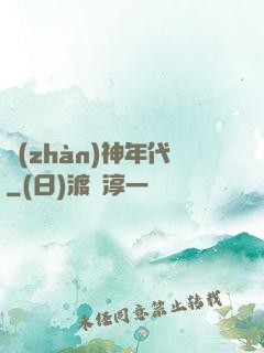 戰(zhàn)神年代