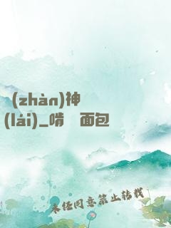 戰(zhàn)神歸來(lái)