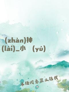 戰(zhàn)神歸來(lái)