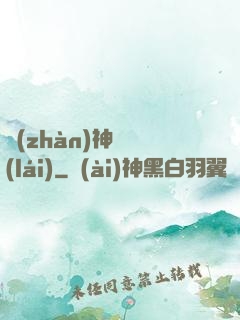 戰(zhàn)神歸來(lái)