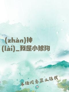 戰(zhàn)神歸來(lái)