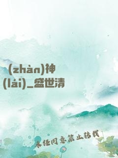 戰(zhàn)神歸來(lái)