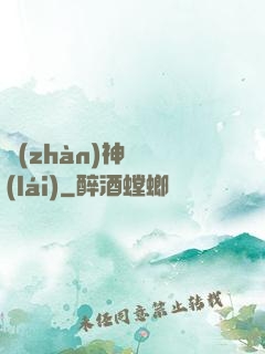 戰(zhàn)神歸來(lái)