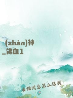 戰(zhàn)神歸來