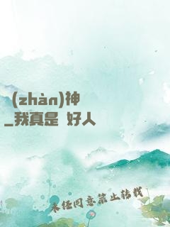 戰(zhàn)神歸來