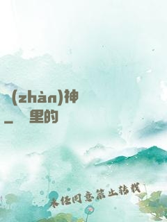 戰(zhàn)神歸來