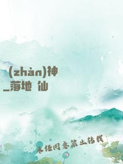戰(zhàn)神歸來