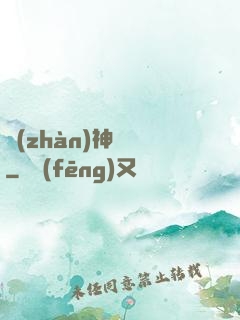 戰(zhàn)神歸來
