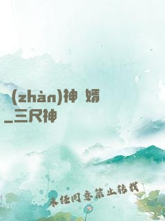 戰(zhàn)神為婿