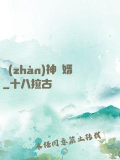 戰(zhàn)神為婿