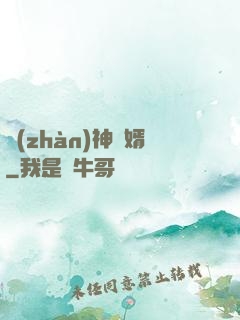 戰(zhàn)神為婿