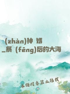 戰(zhàn)神為婿