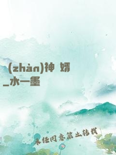 戰(zhàn)神為婿