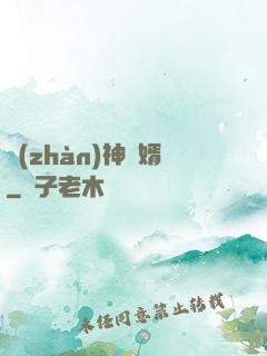 戰(zhàn)神為婿