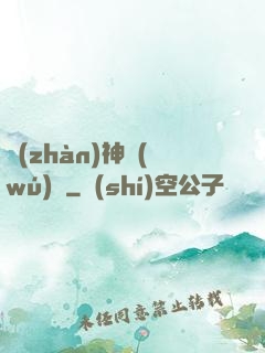 戰(zhàn)神無(wú)敵