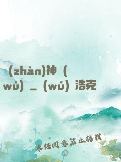 戰(zhàn)神無(wú)敵