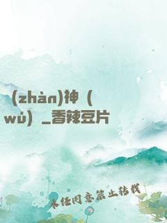 戰(zhàn)神無(wú)敵