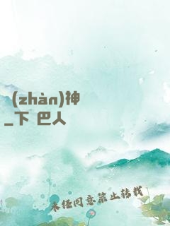 戰(zhàn)神無敵