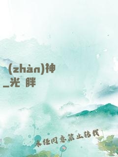 戰(zhàn)神無敵