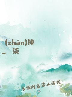戰(zhàn)神無雙