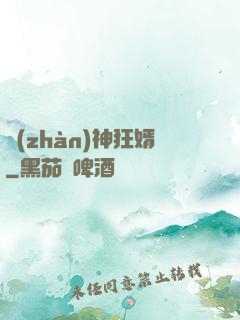 戰(zhàn)神狂婿