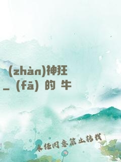 戰(zhàn)神狂飆