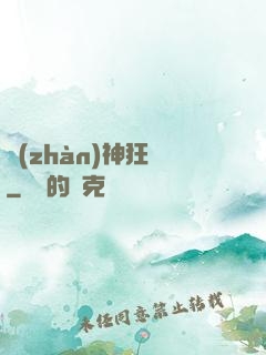 戰(zhàn)神狂飆