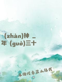 戰(zhàn)神變