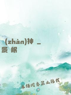 戰(zhàn)神變
