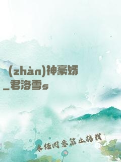 戰(zhàn)神豪婿