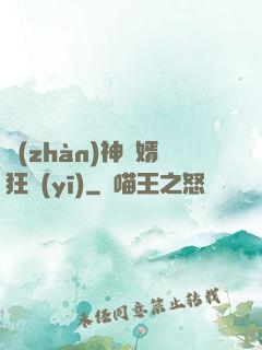 戰(zhàn)神贅婿狂醫(yī)