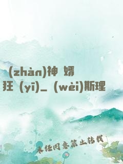 戰(zhàn)神贅婿狂醫(yī)